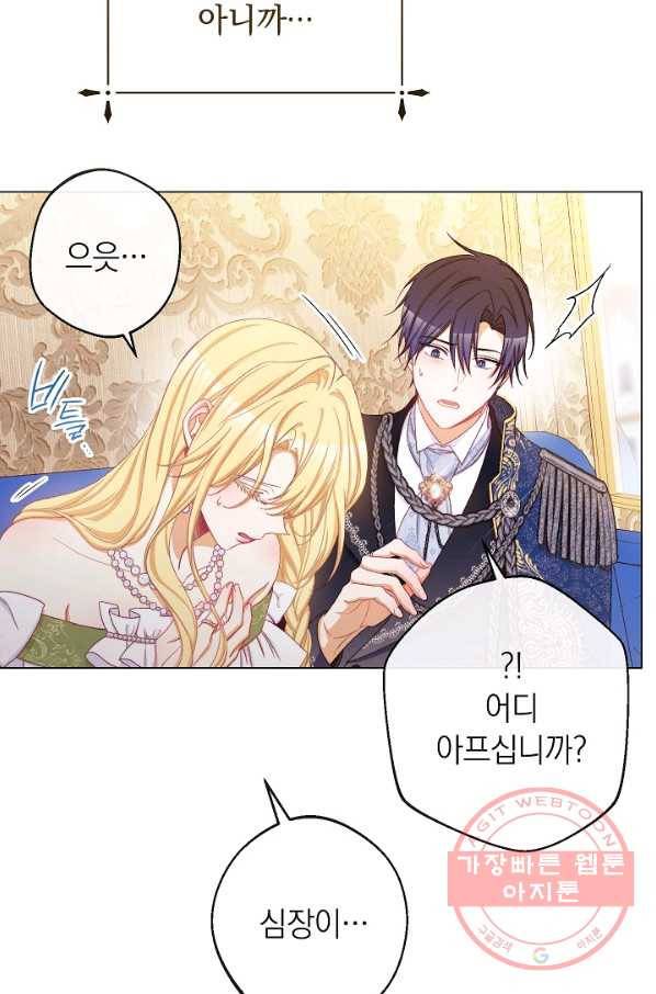 악녀는 모래시계를 되돌린다 70화 14