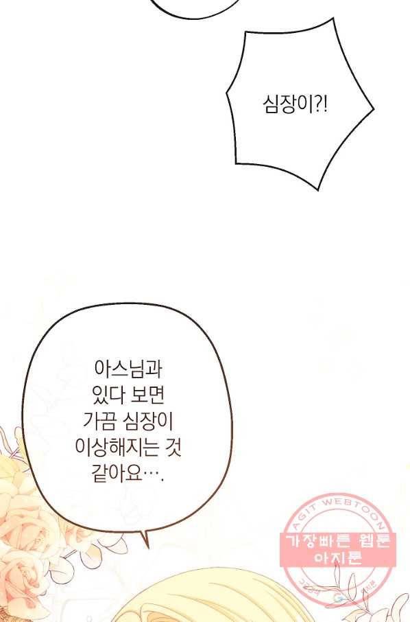 악녀는 모래시계를 되돌린다 70화 15