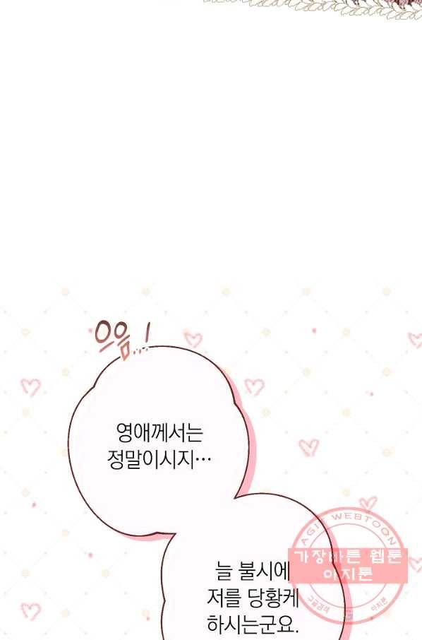 악녀는 모래시계를 되돌린다 70화 18