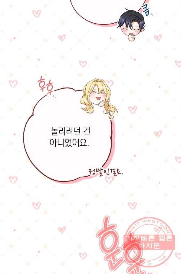 악녀는 모래시계를 되돌린다 70화 19