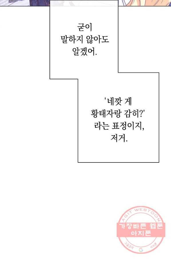 악녀는 모래시계를 되돌린다 70화 23
