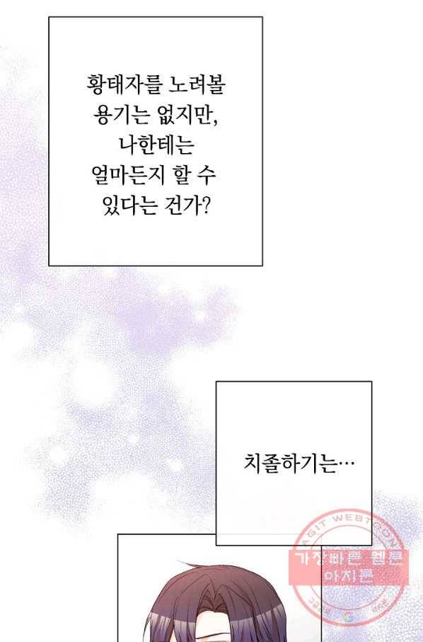 악녀는 모래시계를 되돌린다 70화 24