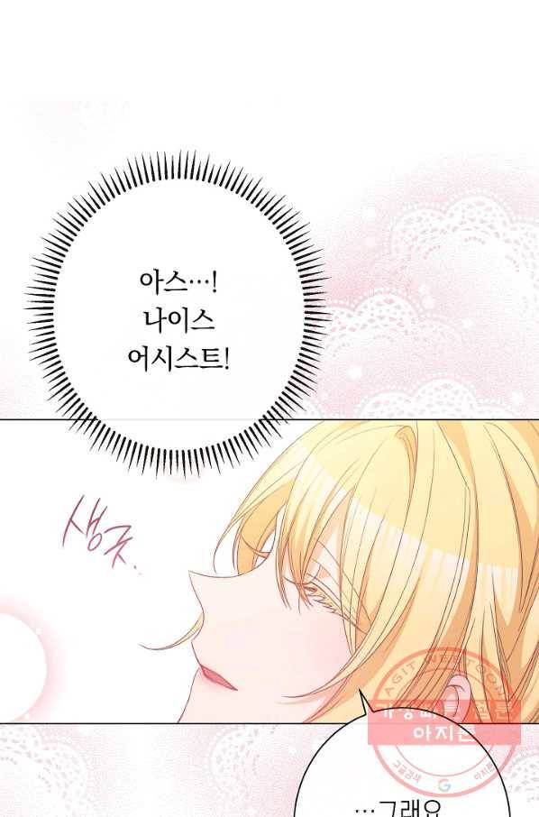 악녀는 모래시계를 되돌린다 70화 29