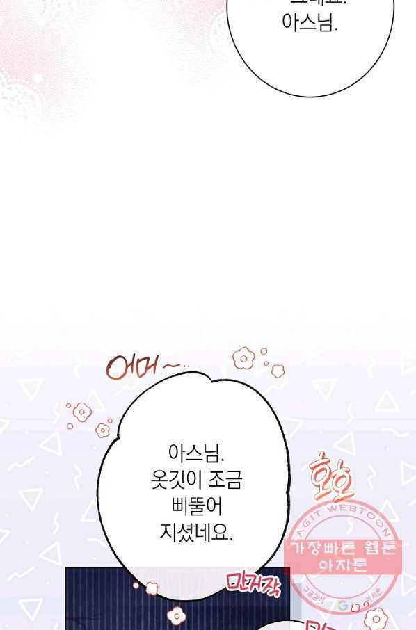 악녀는 모래시계를 되돌린다 70화 30
