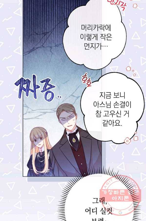 악녀는 모래시계를 되돌린다 70화 31