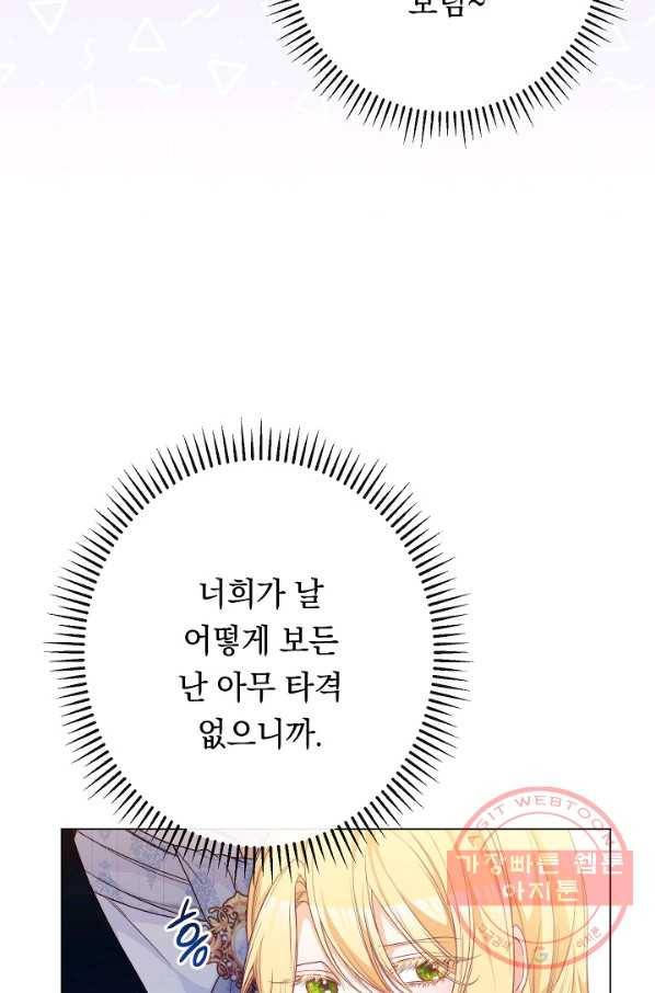 악녀는 모래시계를 되돌린다 70화 32