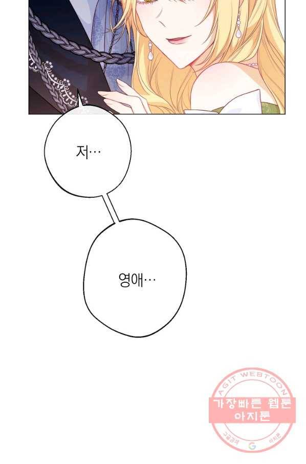 악녀는 모래시계를 되돌린다 70화 33