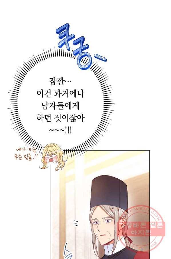 악녀는 모래시계를 되돌린다 70화 36