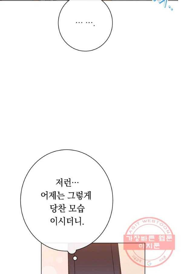 악녀는 모래시계를 되돌린다 70화 38