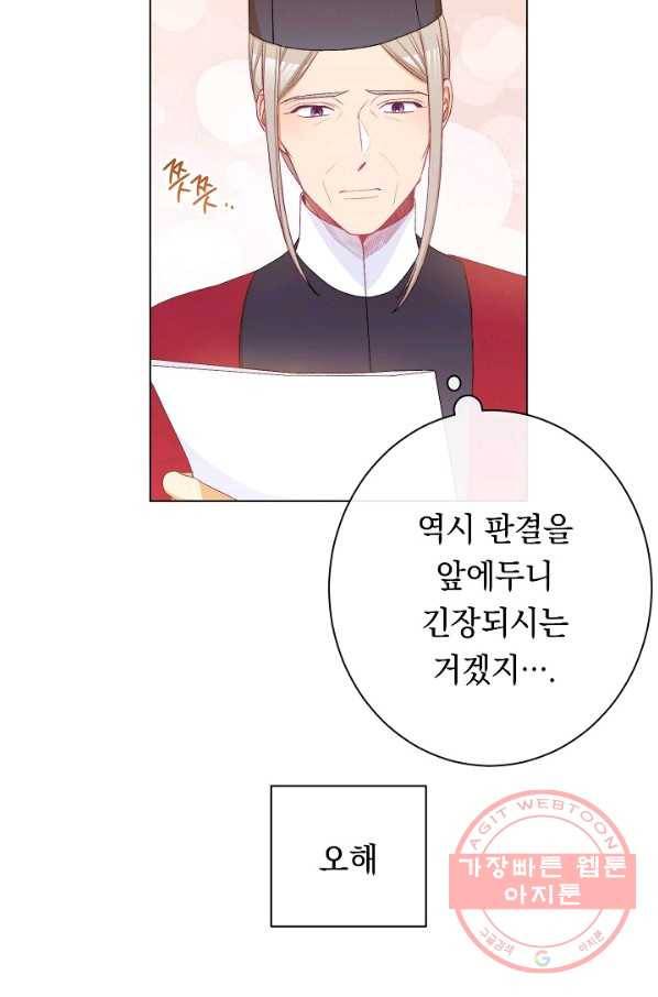 악녀는 모래시계를 되돌린다 70화 39