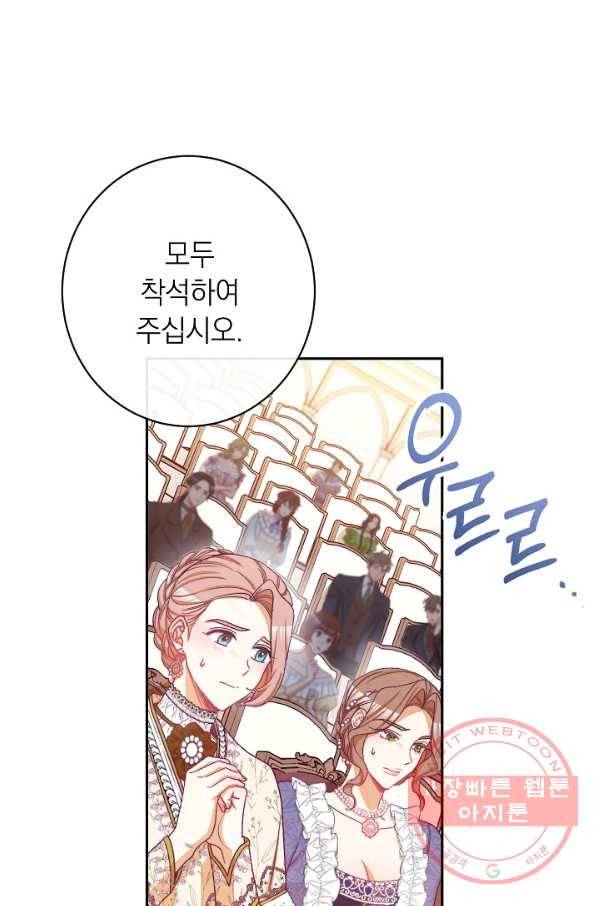 악녀는 모래시계를 되돌린다 70화 40