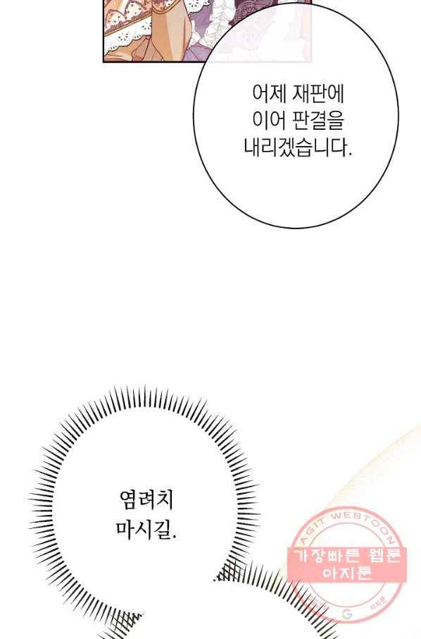 악녀는 모래시계를 되돌린다 70화 41