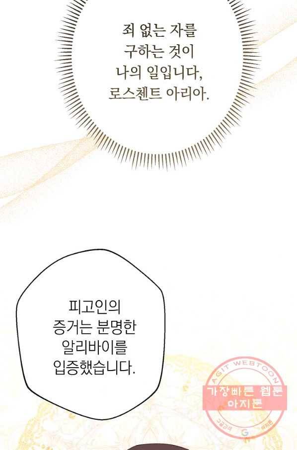 악녀는 모래시계를 되돌린다 70화 42