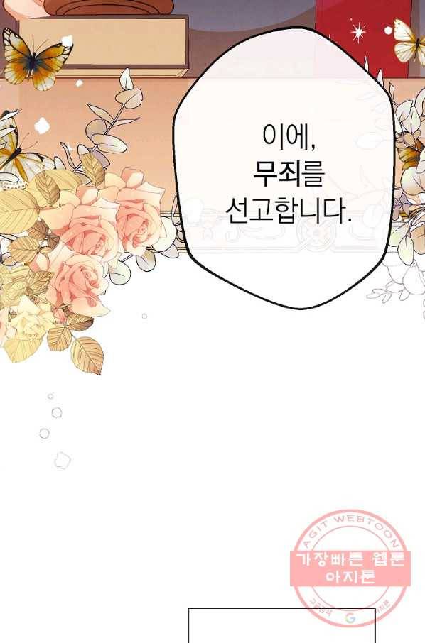 악녀는 모래시계를 되돌린다 70화 44