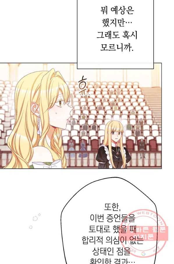 악녀는 모래시계를 되돌린다 70화 45