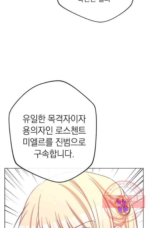악녀는 모래시계를 되돌린다 70화 46
