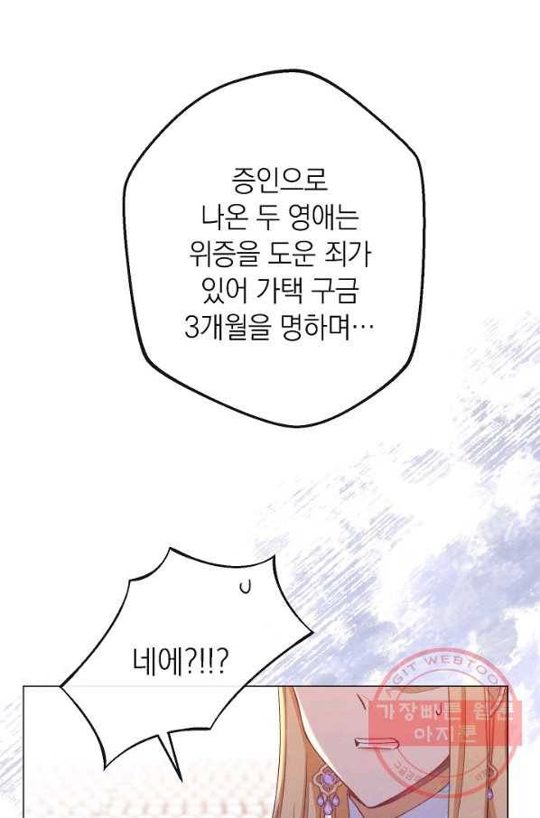 악녀는 모래시계를 되돌린다 70화 48