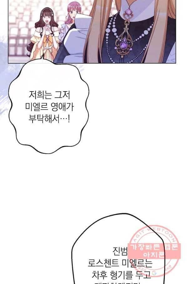 악녀는 모래시계를 되돌린다 70화 49