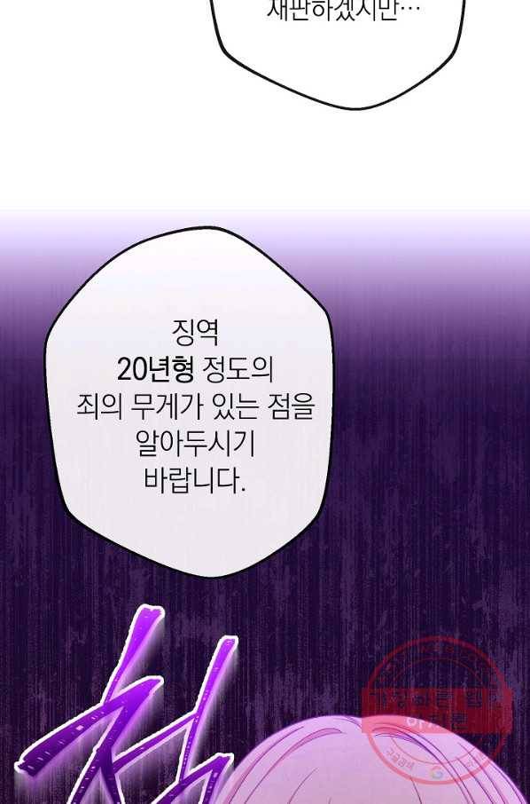 악녀는 모래시계를 되돌린다 70화 50