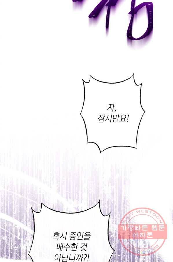 악녀는 모래시계를 되돌린다 70화 52