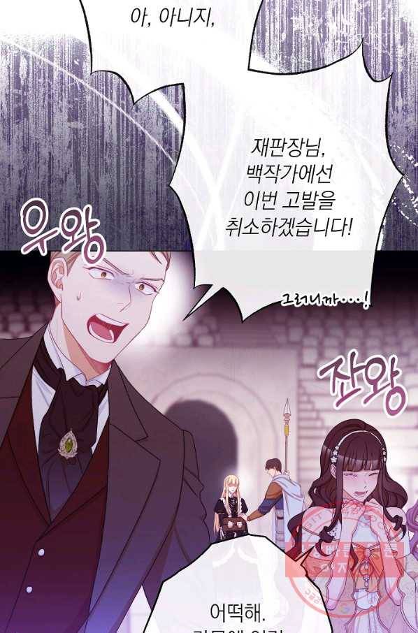 악녀는 모래시계를 되돌린다 70화 53