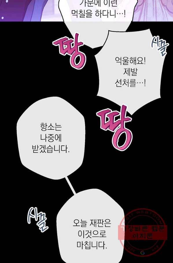 악녀는 모래시계를 되돌린다 70화 54