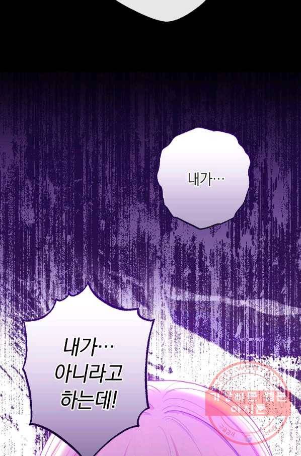 악녀는 모래시계를 되돌린다 70화 55