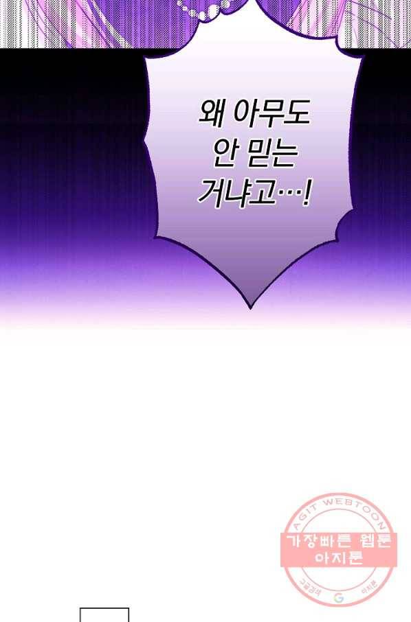 악녀는 모래시계를 되돌린다 70화 57