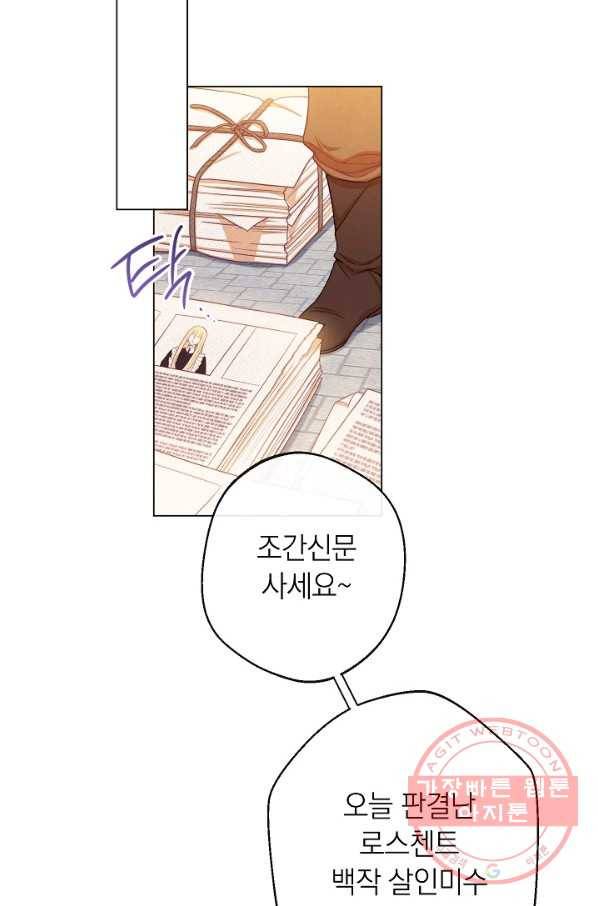 악녀는 모래시계를 되돌린다 70화 58