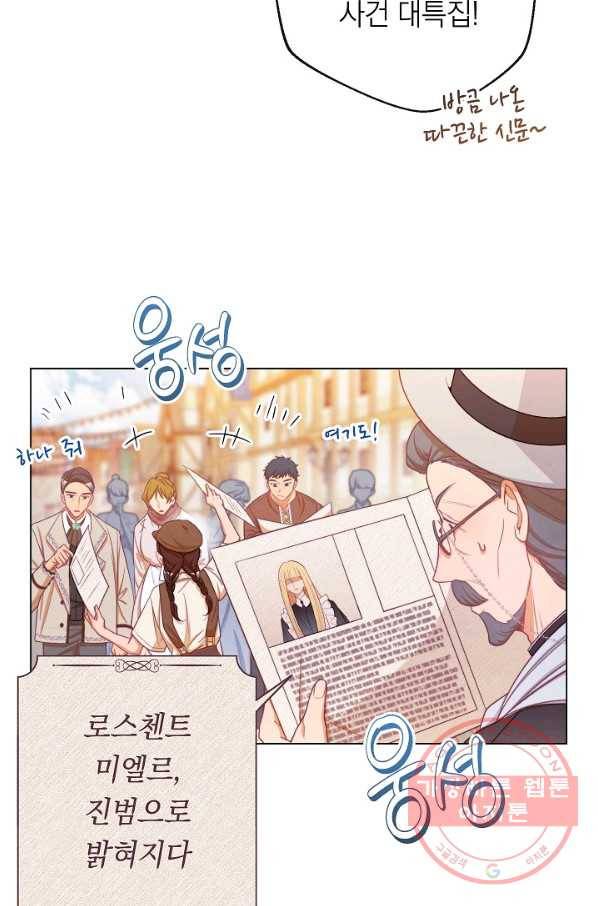 악녀는 모래시계를 되돌린다 70화 59