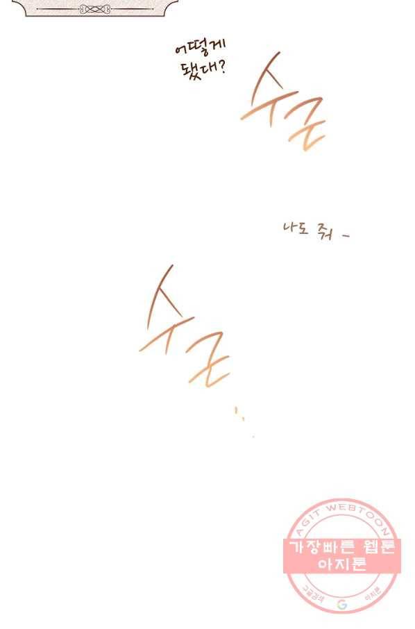 악녀는 모래시계를 되돌린다 70화 60