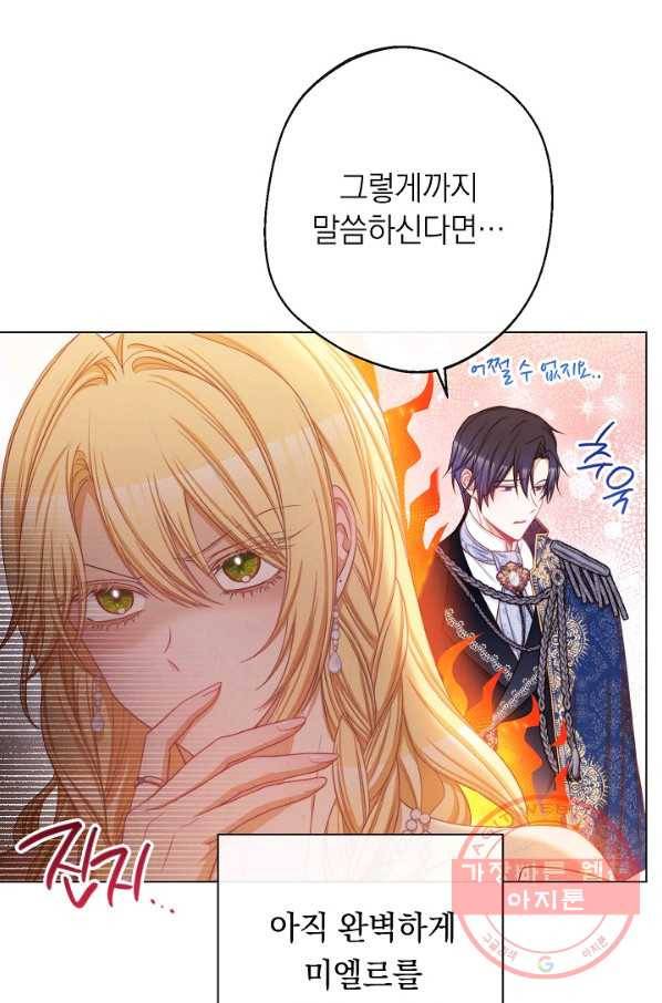 악녀는 모래시계를 되돌린다 70화 64