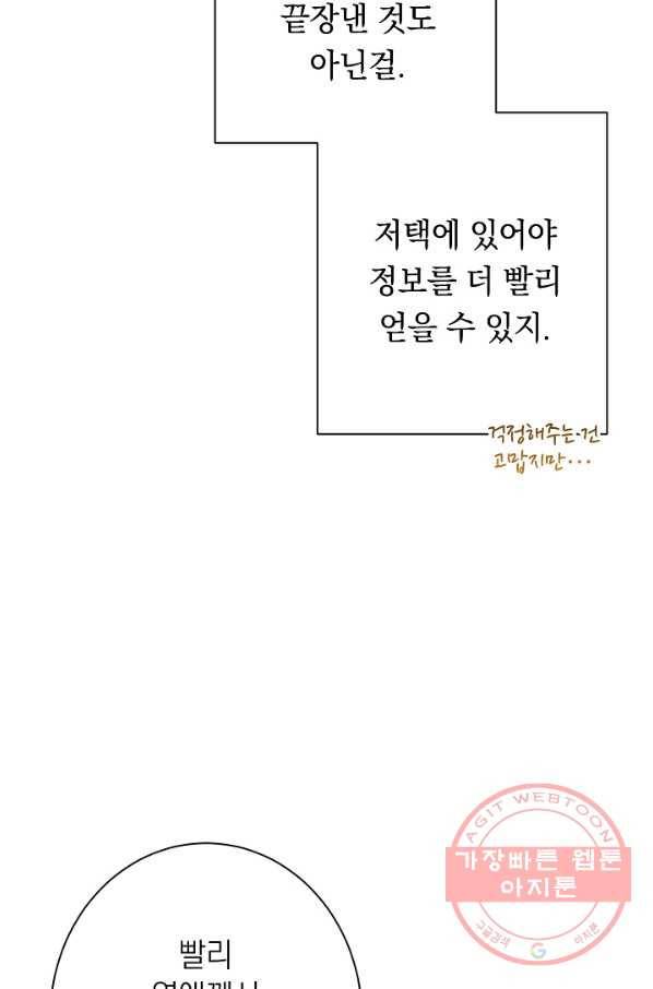 악녀는 모래시계를 되돌린다 70화 65