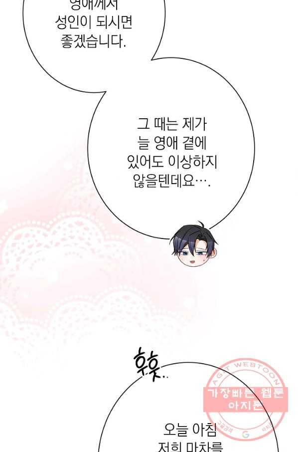 악녀는 모래시계를 되돌린다 70화 66