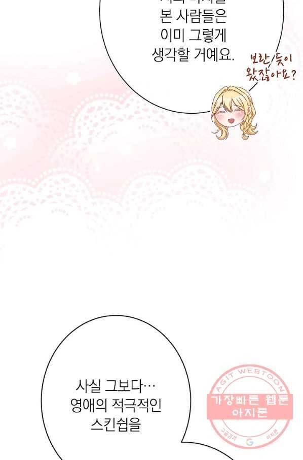악녀는 모래시계를 되돌린다 70화 67