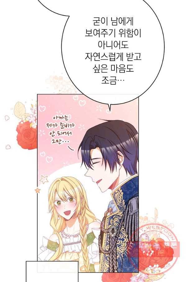 악녀는 모래시계를 되돌린다 70화 68
