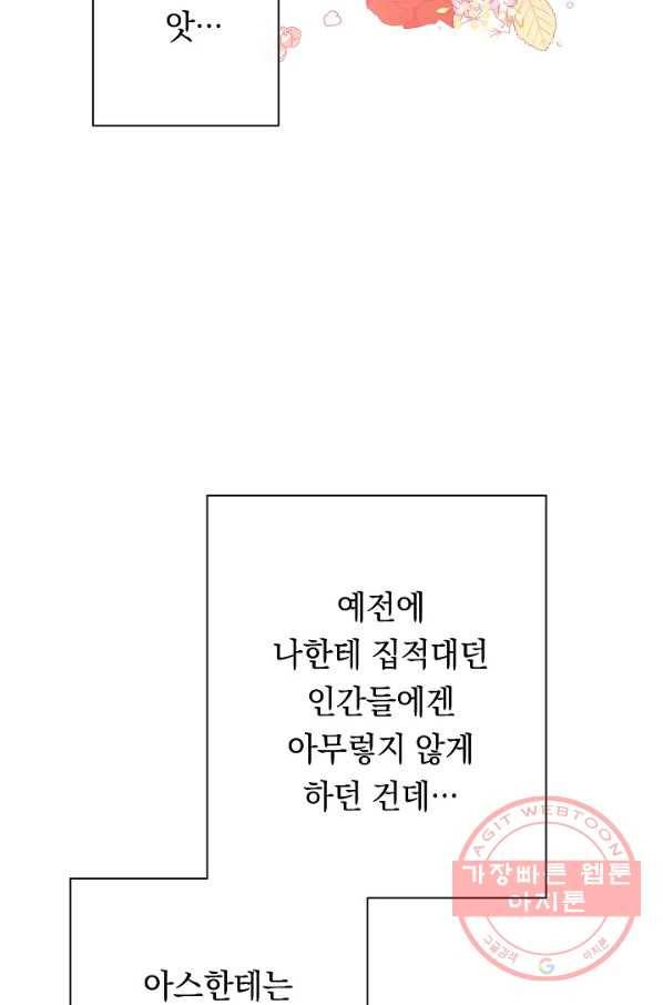 악녀는 모래시계를 되돌린다 70화 69