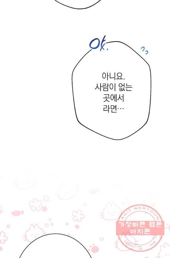 악녀는 모래시계를 되돌린다 70화 71