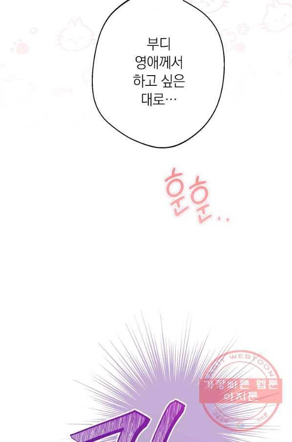 악녀는 모래시계를 되돌린다 70화 73