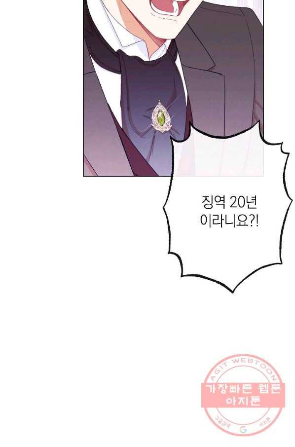 악녀는 모래시계를 되돌린다 70화 75