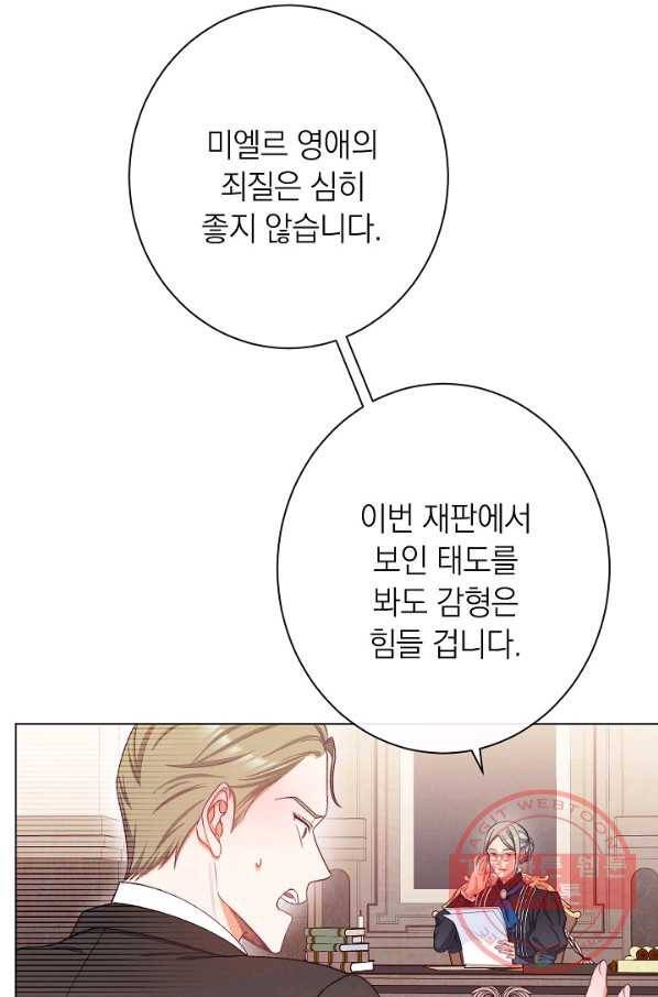 악녀는 모래시계를 되돌린다 70화 76