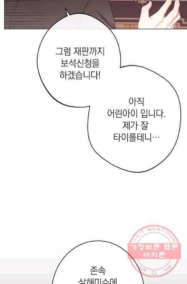 악녀는 모래시계를 되돌린다 70화 77
