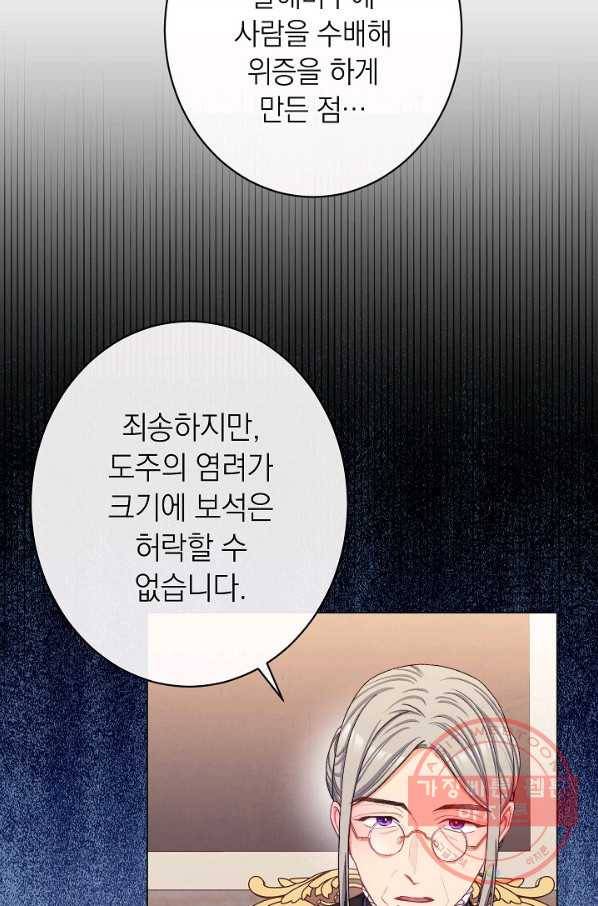 악녀는 모래시계를 되돌린다 70화 78