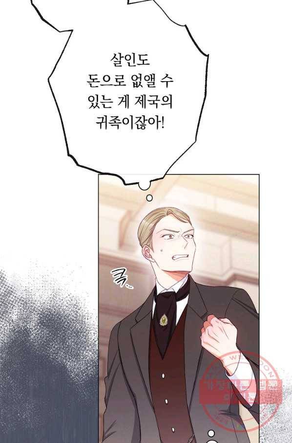 악녀는 모래시계를 되돌린다 70화 80