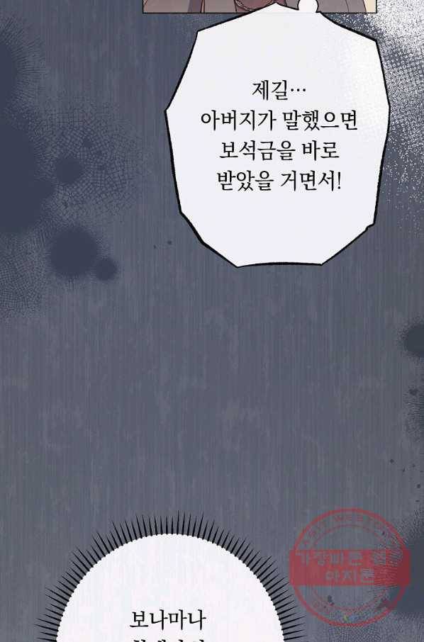 악녀는 모래시계를 되돌린다 70화 81