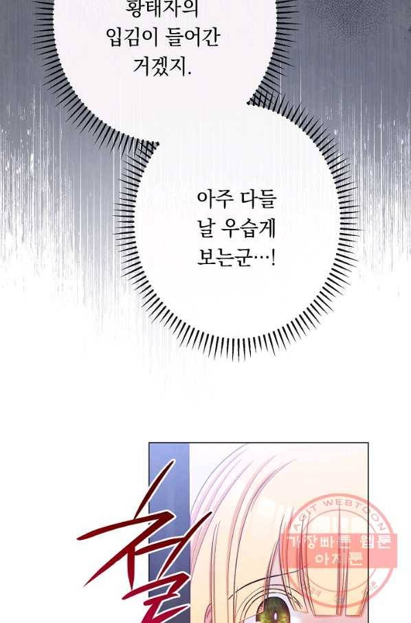 악녀는 모래시계를 되돌린다 70화 82