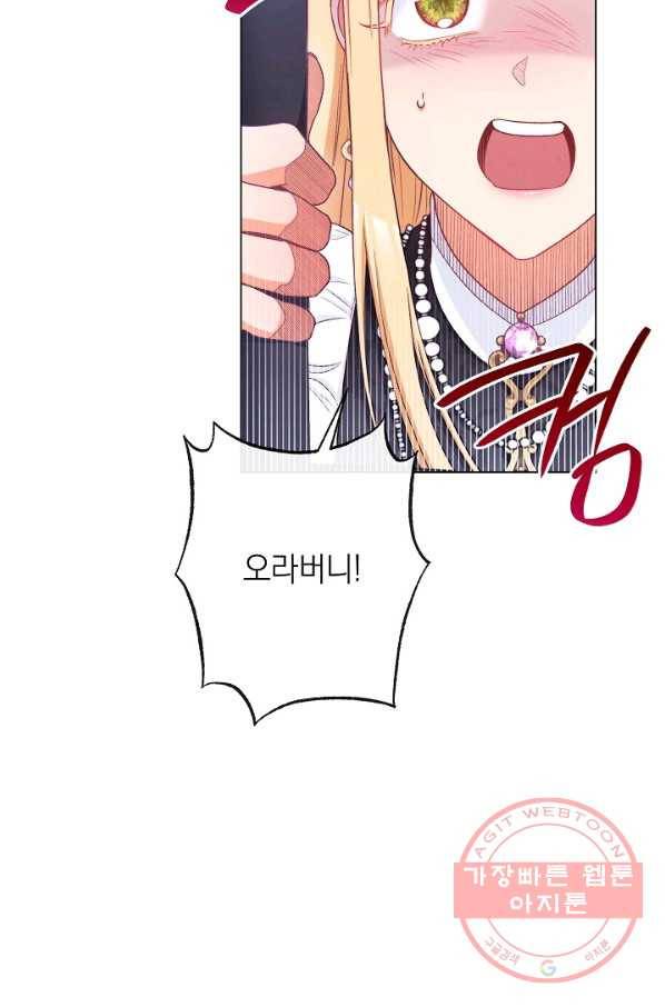 악녀는 모래시계를 되돌린다 70화 83