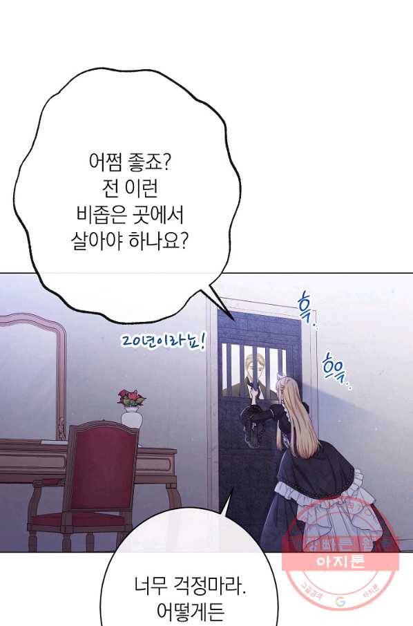 악녀는 모래시계를 되돌린다 70화 84