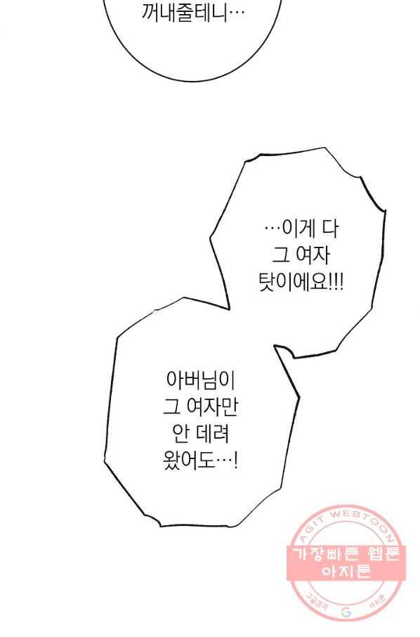 악녀는 모래시계를 되돌린다 70화 85