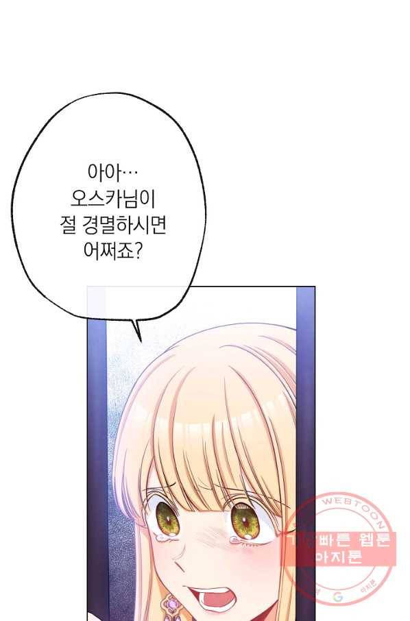 악녀는 모래시계를 되돌린다 70화 86